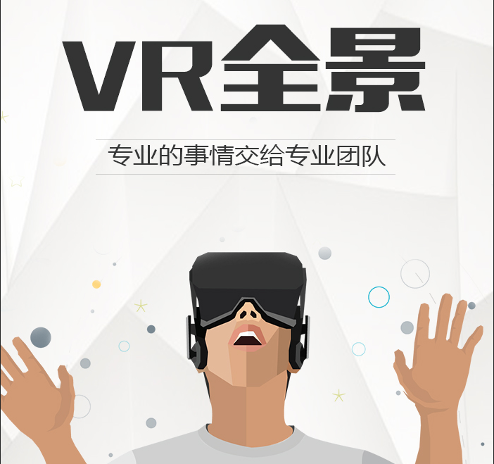 杭州VR制作公司分享如何进行vr全景摄影